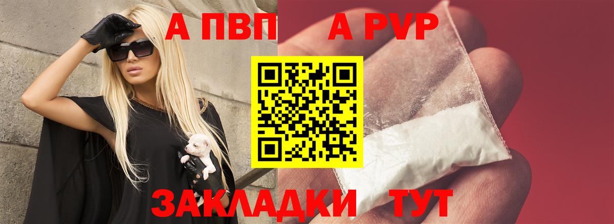 A PVP  Альфа ПВП Crystall  Астрахань  Вход с VPN  Alpha-PVP VHQ  А ПВП Crystall 