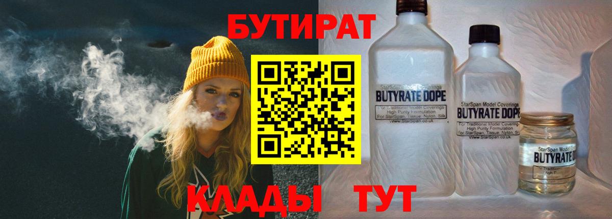 Астрахань  БУТИРАТ вода  Вход с VPN 