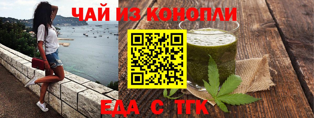 Еда ТГК конопля Астрахань