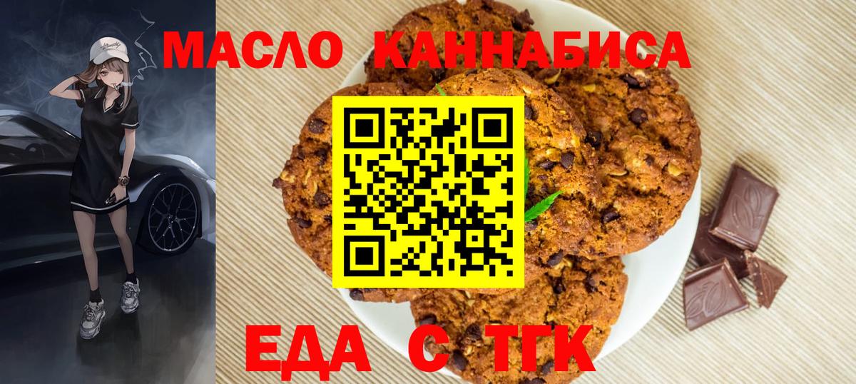 Еда ТГК марихуана  Вход с VPN  Астрахань 