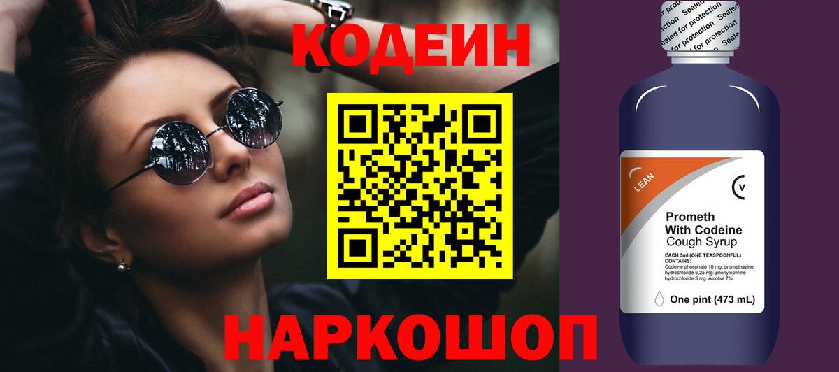 Астрахань  Кодеиновый сироп Lean напиток Lean (лин)  Вход с VPN 