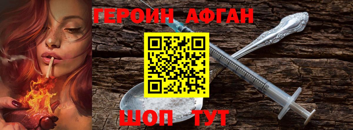 Героин  ГЕРОИН гречка  Вход с VPN  Астрахань 