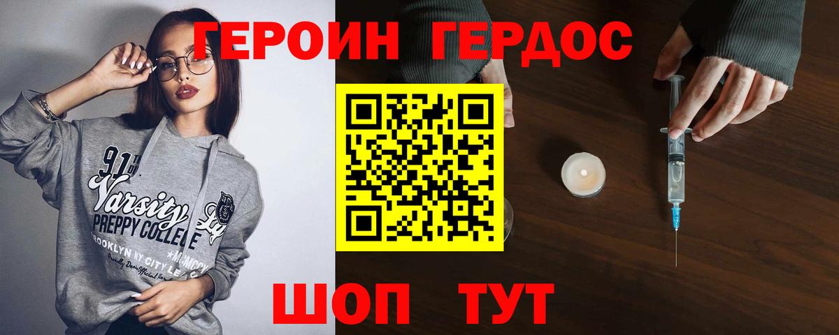 ГЕРОИН афганец Астрахань