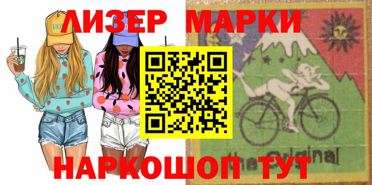 Марки N-bome 1,8мг  Марки 25I-NBOMe  Астрахань  Вход с VPN 